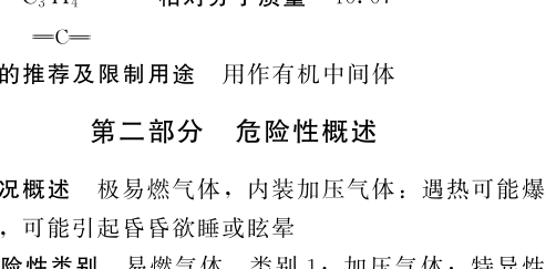 丙二烯结构式