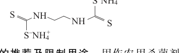 代森铵结构式
