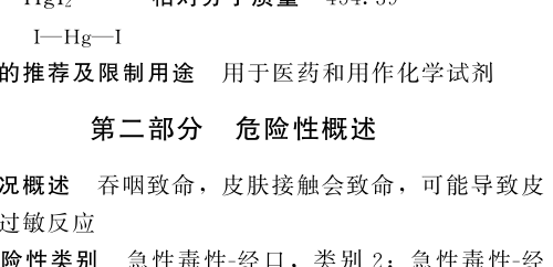 碘化汞结构式