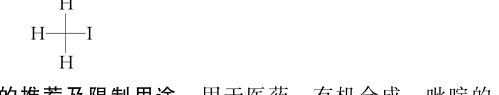 碘甲烷结构式