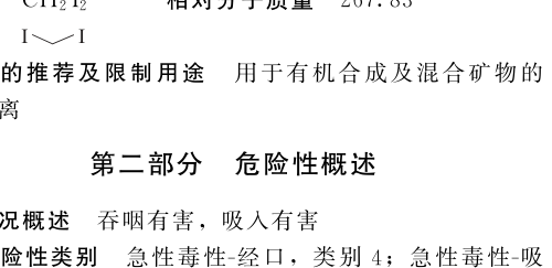 二碘甲烷结构式