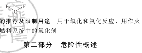 二氟化氧结构式