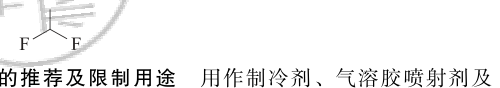 1,1-二氟乙烷结构式