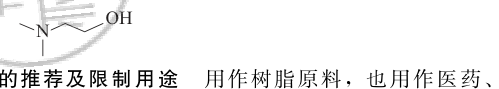 N,N-二甲基乙醇胺结构式