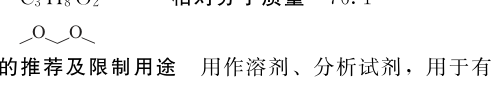 二甲氧基甲烷结构式