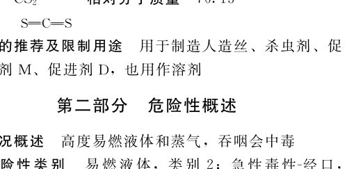 二硫化碳结构式
