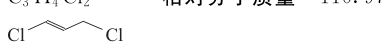 1,3-二氯丙烯结构式