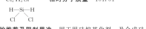 二氯硅烷结构式