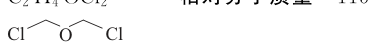 二氯甲醚结构式