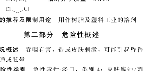 二氯甲烷结构式