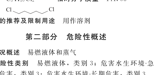 1,5-二氯戊烷结构式