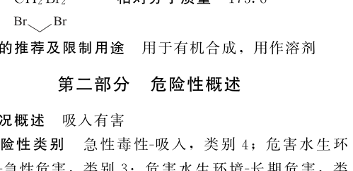 二溴甲烷结构式
