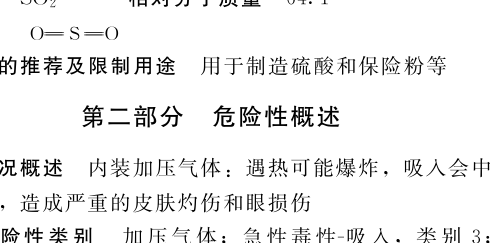 二氧化硫结构式