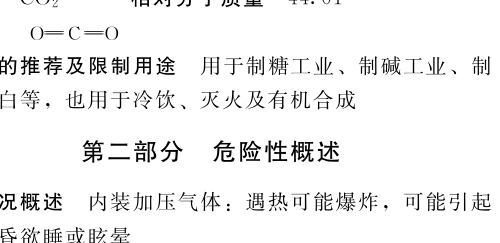 二氧化碳结构式
