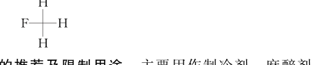 氟甲烷结构式