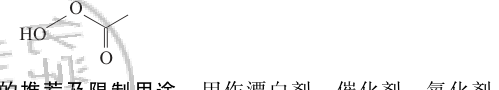 过氧乙酸结构式