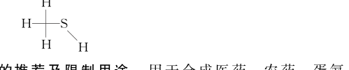 甲硫醇结构式
