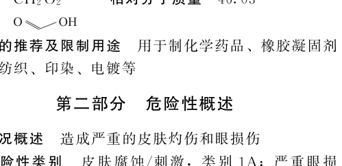 甲酸结构式