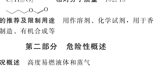 甲酸丁酯结构式