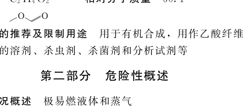 甲酸甲酯结构式