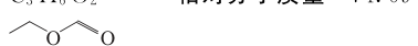 甲酸乙酯结构式