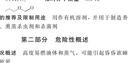 甲酸正丙酯结构式