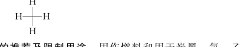 甲烷结构式