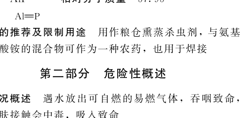 磷化铝结构式