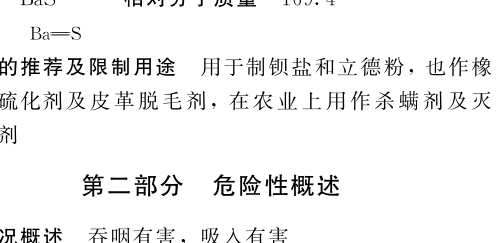 硫化钡结构式