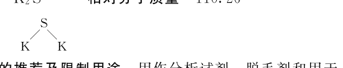 硫化钾结构式