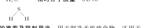 硫化氢结构式