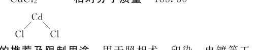 氯化镉结构式