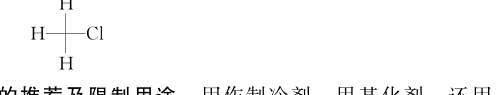 氯甲烷结构式