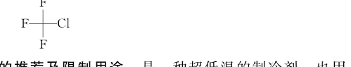 氯三氟甲烷结构式