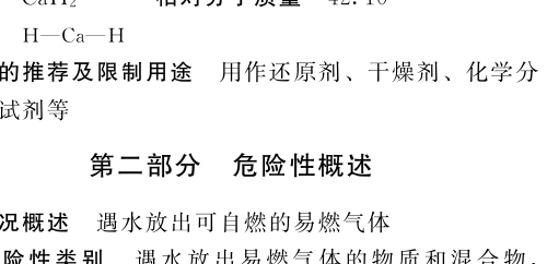 氢化钙结构式