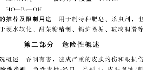 氢氧化钡结构式