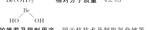 氢氧化铍结构式