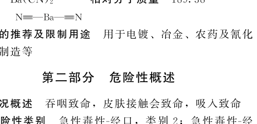 氰化钡结构式