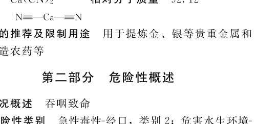 氰化钙结构式