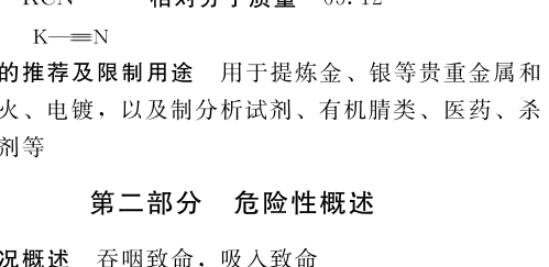 氰化钾结构式