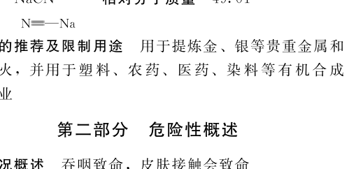 氰化钠结构式