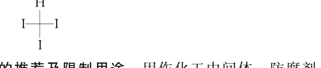 三碘甲烷结构式