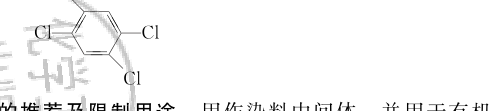 2,4,5-三氯苯胺结构式