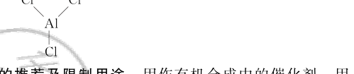 三氯化铝[无水]结构式