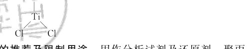 三氯化钛结构式