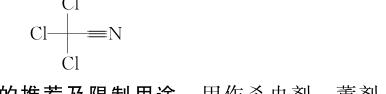 三氯乙腈结构式