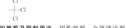 1,1,1-三氯乙烷结构式