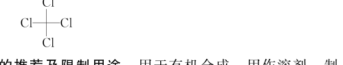 四氯化碳结构式