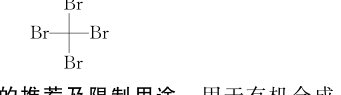 四溴甲烷结构式