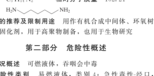 1,5-戊二胺结构式
